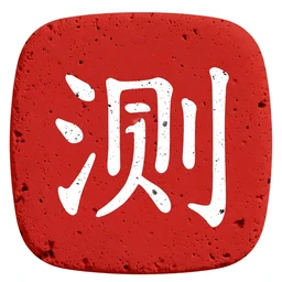 测